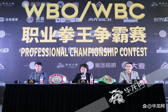 WBO/WBC职业拳王争霸赛本月25日重庆开战