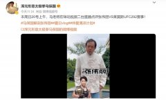网红太极大师马保国周日上午解说张伟丽比赛