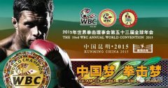 康瑞体育助力第53届WBC年会