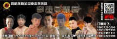 全国俱乐部拳击争霸赛21号保定开战