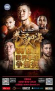 裘晓君本月京城争夺WBA超雏量级世界金腰带