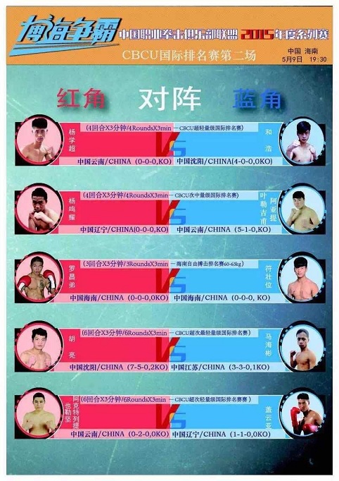 博海争霸-拳击.jpg