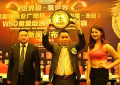专访WBO中国首席执行官吴石牛：推动中国拳赛职