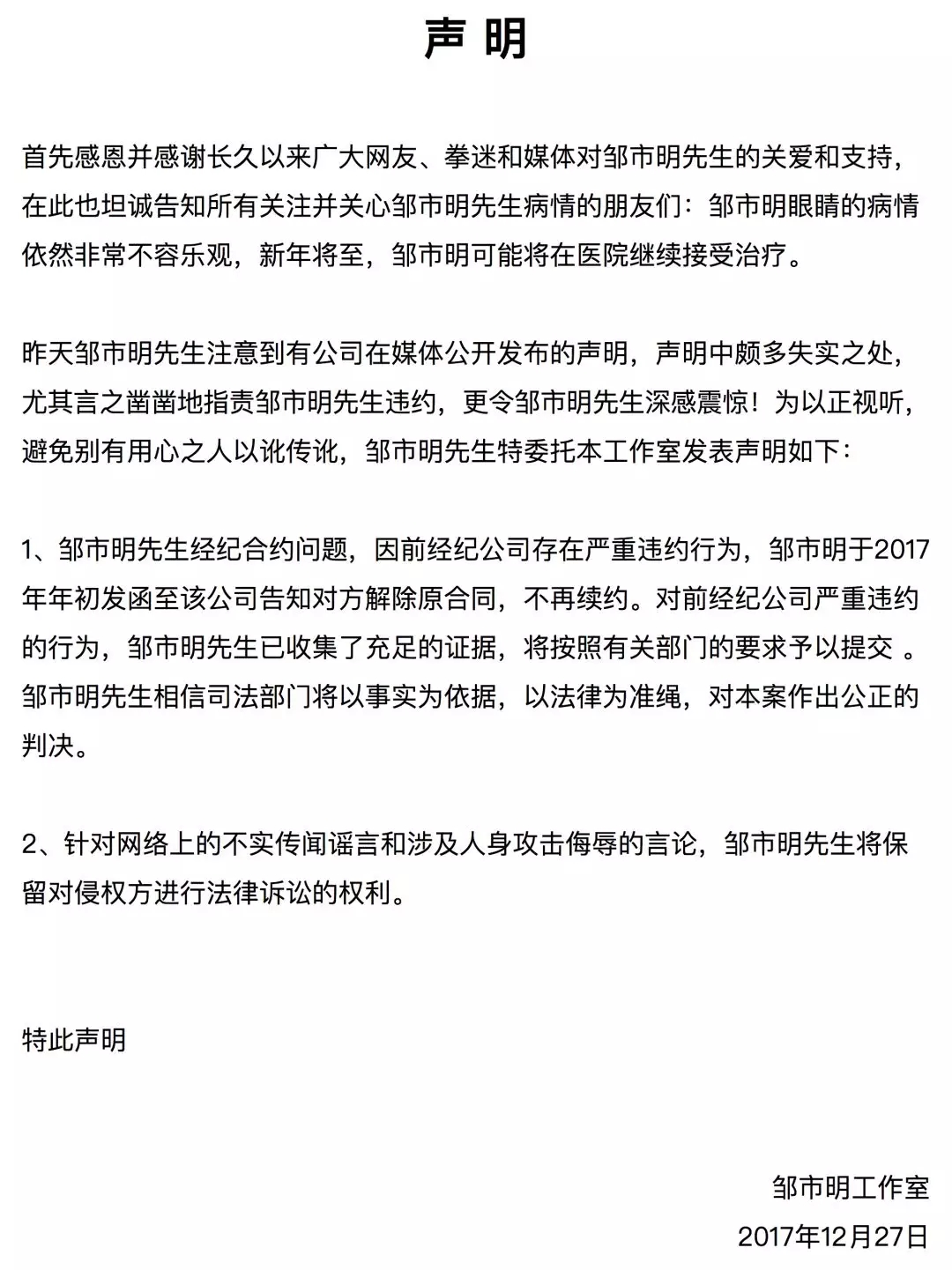 邹市明-工作室-声明.jpg