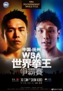 徐灿卫冕战对手确定！5月26日对阵日本拳王久保