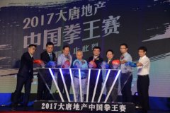 2017中国拳王赛赛程出炉：9月23日揭幕战，5个月激
