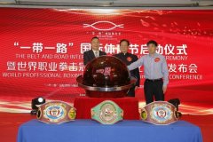 “一带一路”国际体育节启动，拳击赛北京站蓄