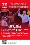 首届lBF全国裁判员培训班5月8日举行