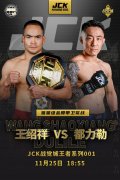 JCK战觉城王者系列001期11月25日开战