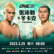 张沛勉：准备用高扫腿终结对手，再打两场就挑