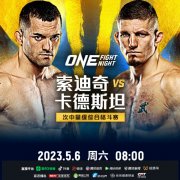 “ONE：格斗夜10”KO高手对决！“机械战警”索迪