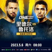 “ONE：格斗夜10”增添降服缠斗超级战！里德尔对