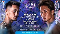 RIZIN雷神笼斗赛第5期：朝仓未来vs牛久绚太郎