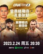 ONE周五格斗夜6，泰国名将金桑格勒克对孔多尔尼