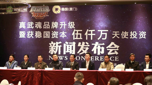 真武魂品牌战略升级发布会12月5日召开
