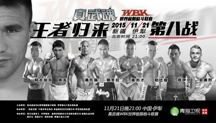 真武魂伊犁战：美猴王遭遇阿依登惨剧或重演