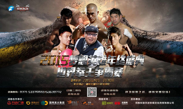 2015《梦想英雄》年终盛典，千万大奖等你拿！