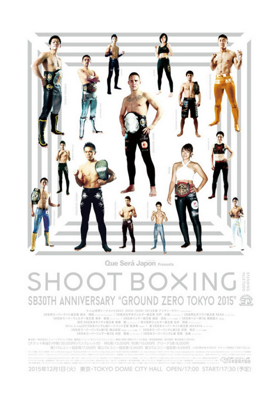 Shoot Boxing30周年纪念日 安迪·苏瓦vs弘中邦佳