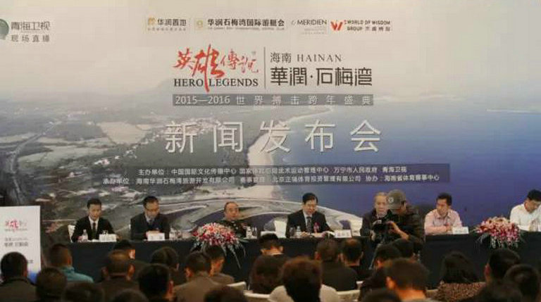 英雄传说年度搏击盛典 上演世界王者争霸