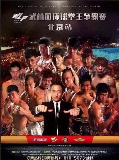 方便、铁英华、邱建良、董文飞领衔武林风12月