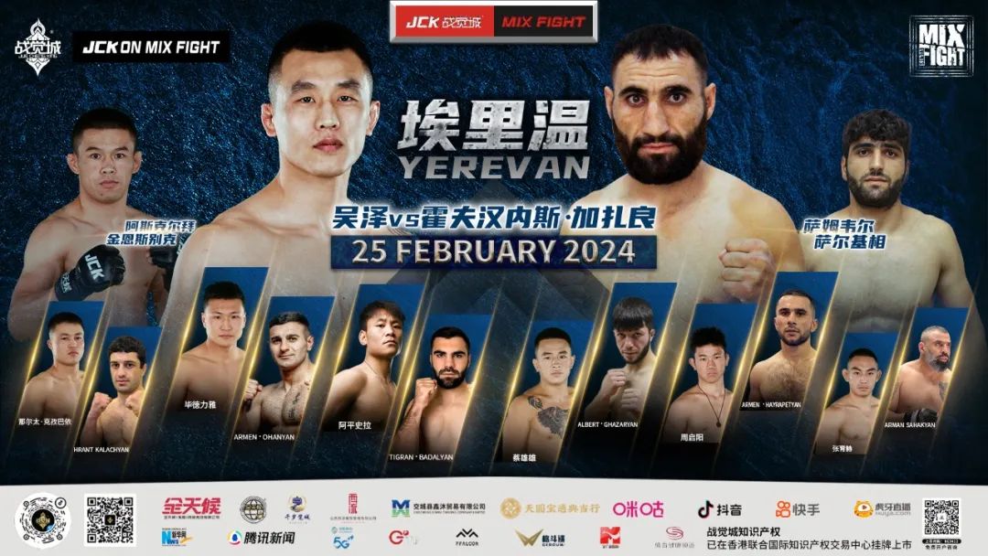 JCK战觉城联合赛事亚美尼亚站2月25日在埃里温举