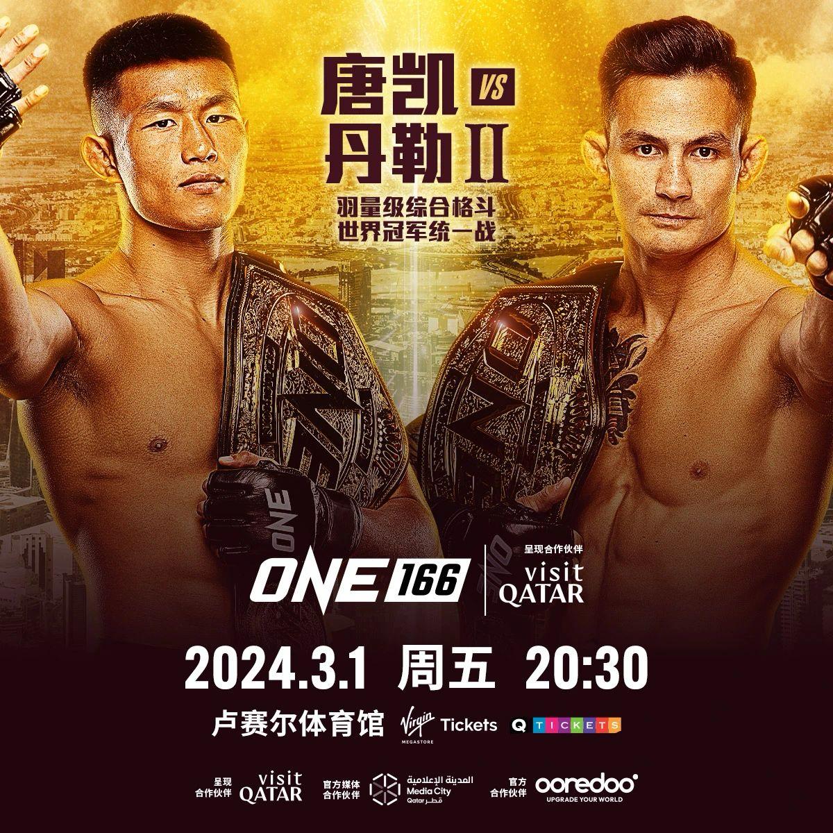 唐凯与丹勒线上发布会针锋相对！双方要以最快