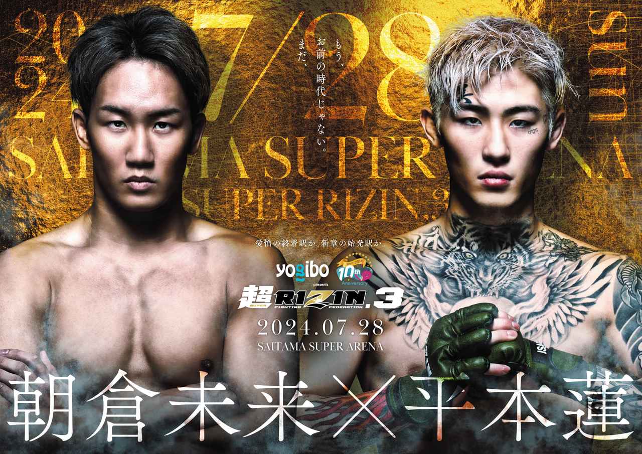 RIZIN雷神“超”3：朝仓未来vs平本莲