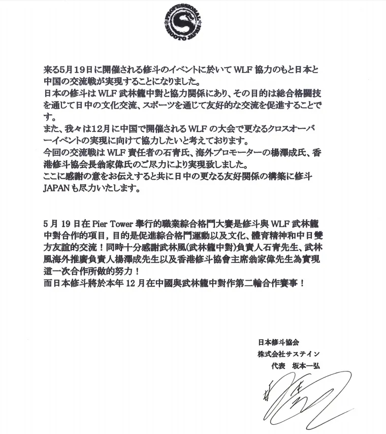 YFU 优德终极格斗5月19日客战日本！遭遇今年最强
