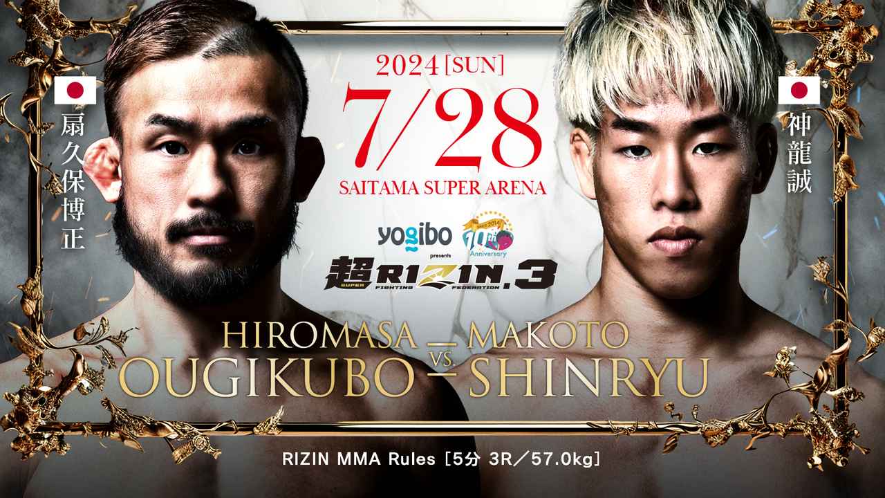 RIZIN雷神“超”3：久保优太、扇久保博正