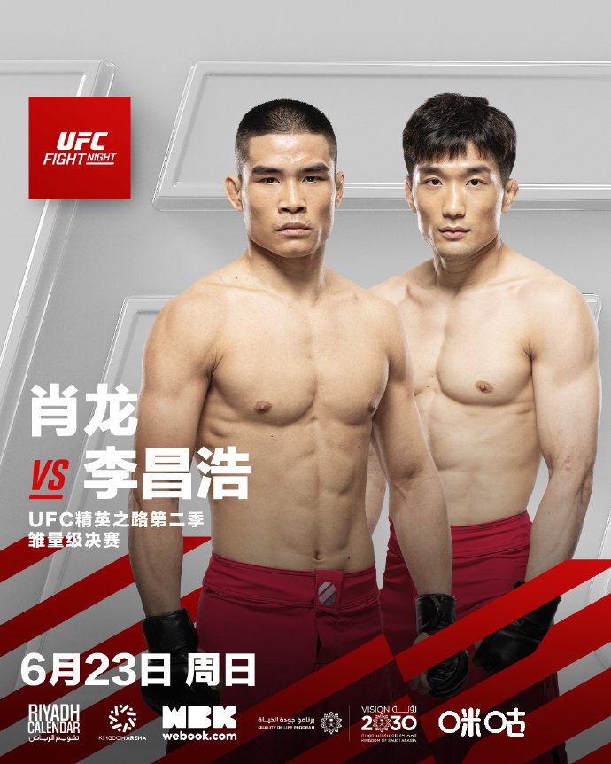 6月23日UFC：肖龙vs李昌浩，沙拉布丁vs卢特巴赫