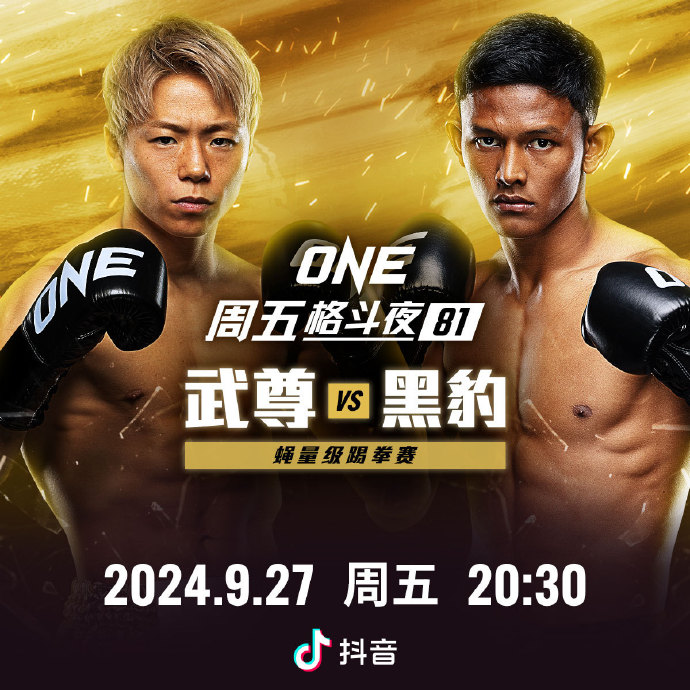 成都泰拳高手武尊和秋元皓贵将在9月27日ONE周五