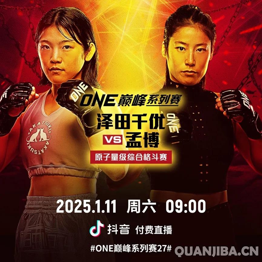 ＂搏击之巅：ONE冠军赛第27场，孟博与日本排名第三的泽田千优的激烈对决＂