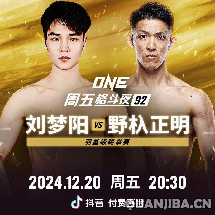中国新秀刘梦阳挑战ONE格斗夜92，与前K