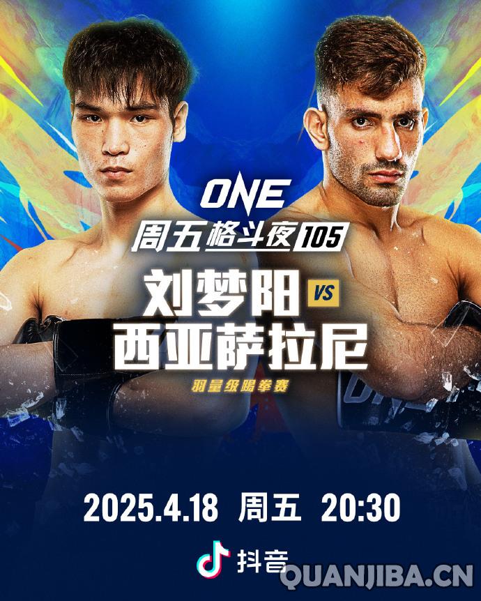 刘梦阳将在散打赛事中于4月18日迎战穆罕默德·西亚萨拉尼