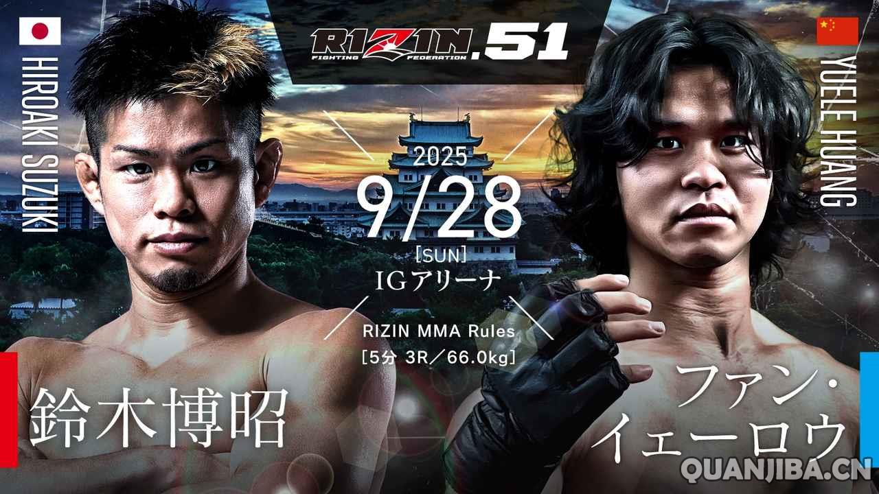 黄粤乐在RIZIN雷神51期赛事中迎战铃木博昭