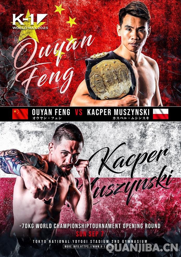 欧阳锋将于9月7日在K-1 MAX赛场迎战卡珀尔