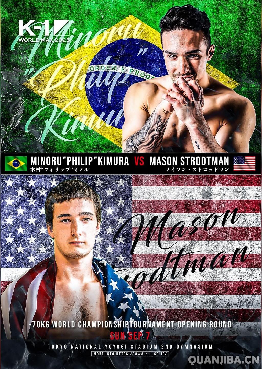 成都散打赛事：9月7日K-1 MAX锦标赛终极两