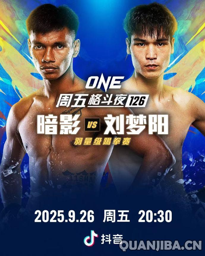 达万猜退赛，暗影出战将迎战拳击手刘梦阳