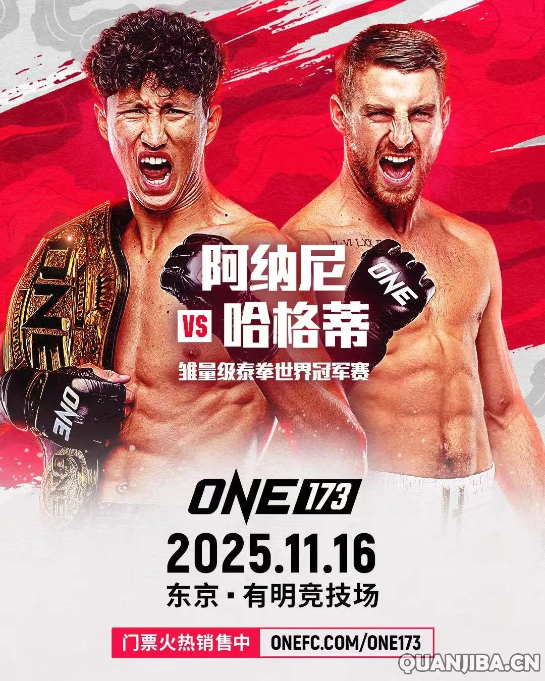 ONE冠军赛173：纳比勒·阿纳尼对抗乔纳森·哈格蒂，散打之战激烈开启