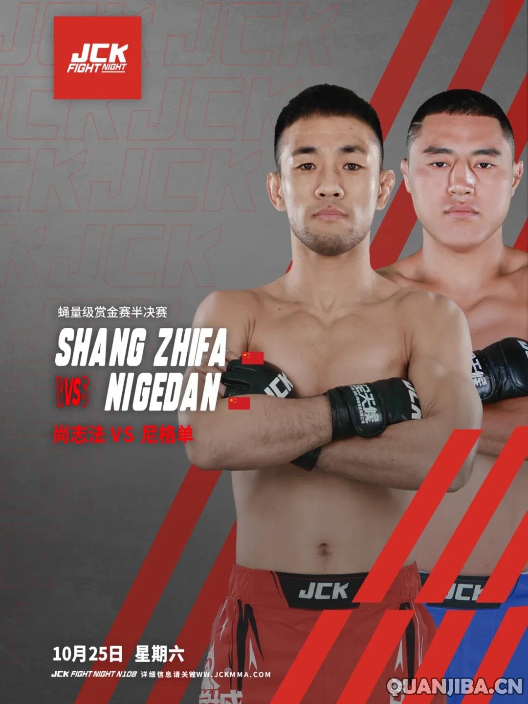 10月25日散打半决赛：争夺11月8日轻次中赛的晋级名额；羽量级A区角逐半决赛资