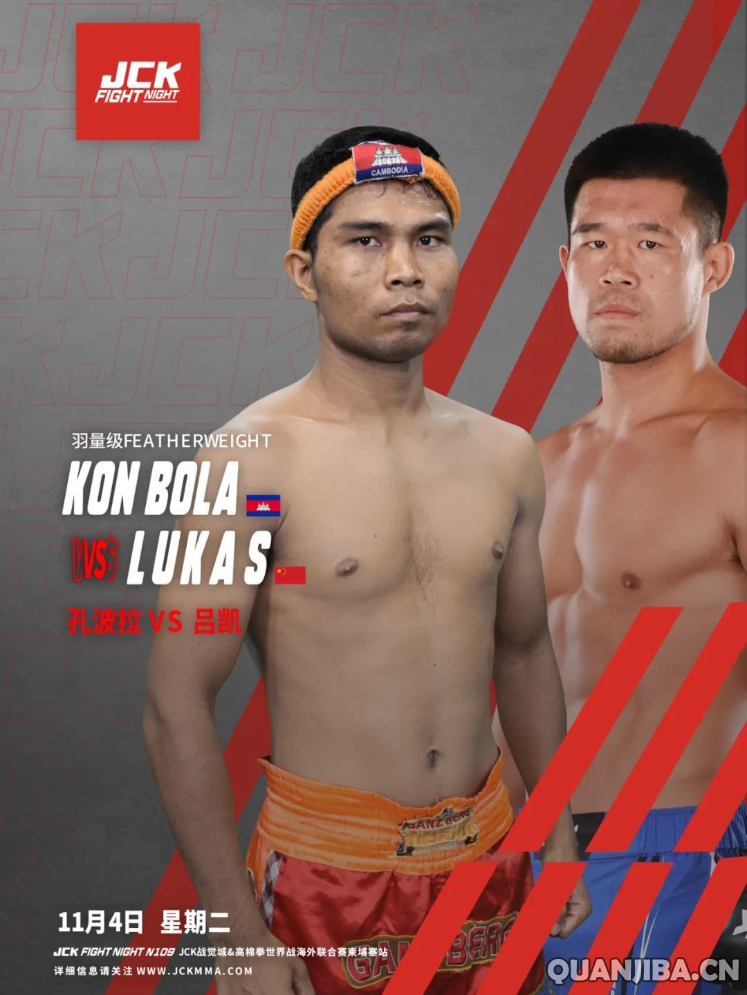 11月4日，JCK觉城之夜N109—JCK战觉城与高棉拳盛典