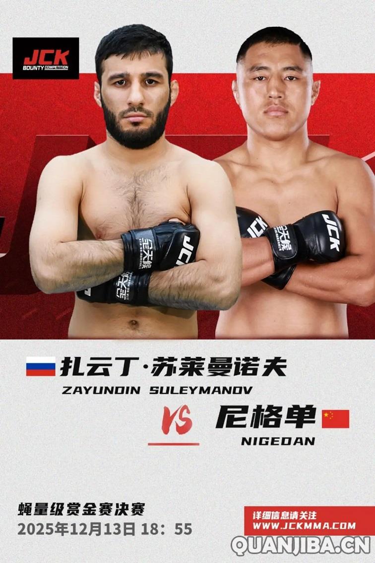 12月13日JCK战觉城拳击总决赛：蝇量级与雏