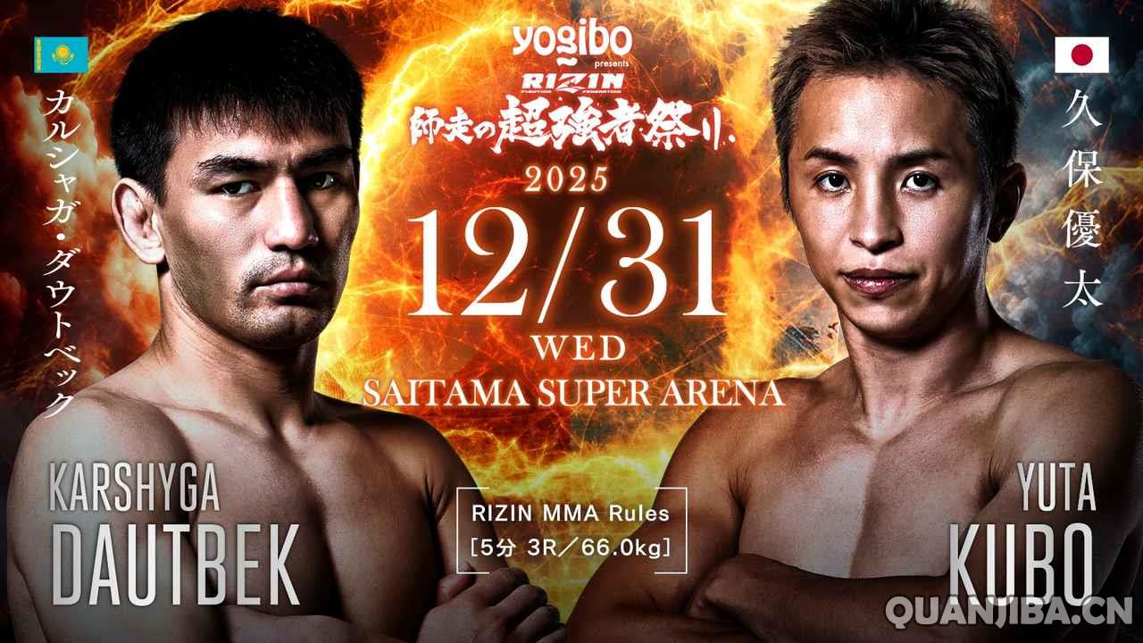 12月31日RIZIN雷神：久保优太与胡安·阿楚莱塔的拳击对决