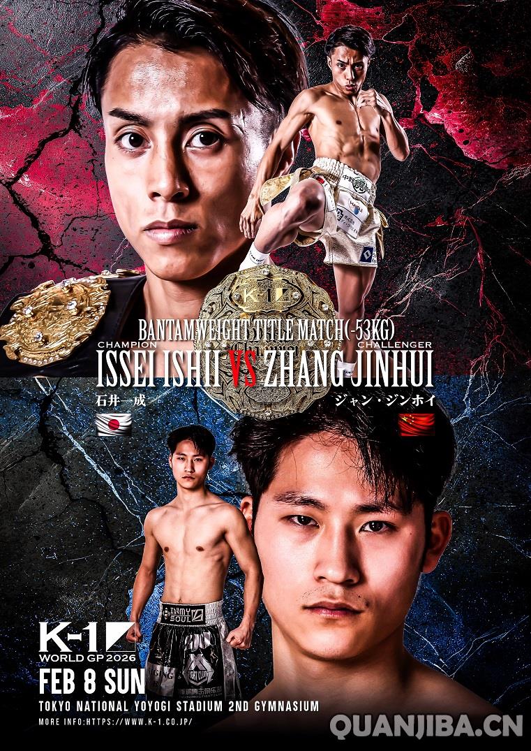 成都泰拳选手张景辉向K-1冠军石井一成发