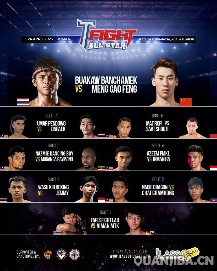 成都散打重磅对决！播求将于4月迎战孟高