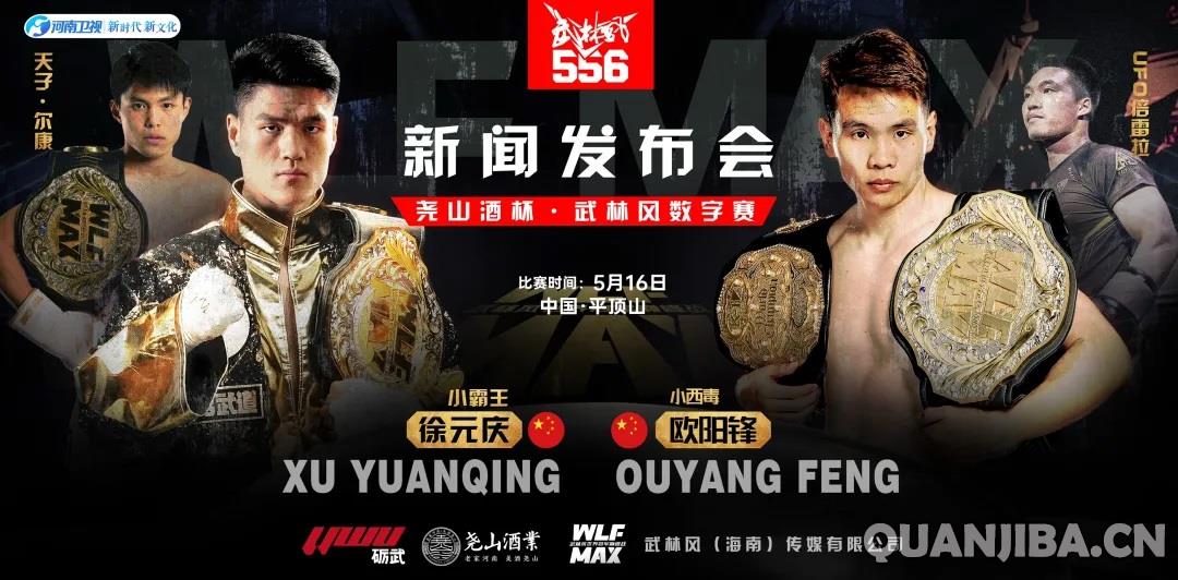 成都散打高手集结，武林风556数字赛发布